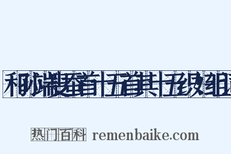 和孙端叟蚕首十五首其十五织妇组词是什么意思的图片